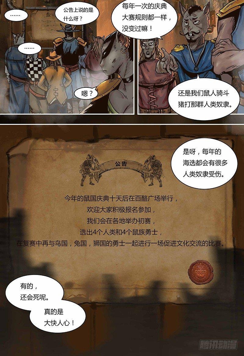 第62话 鼠国庆典