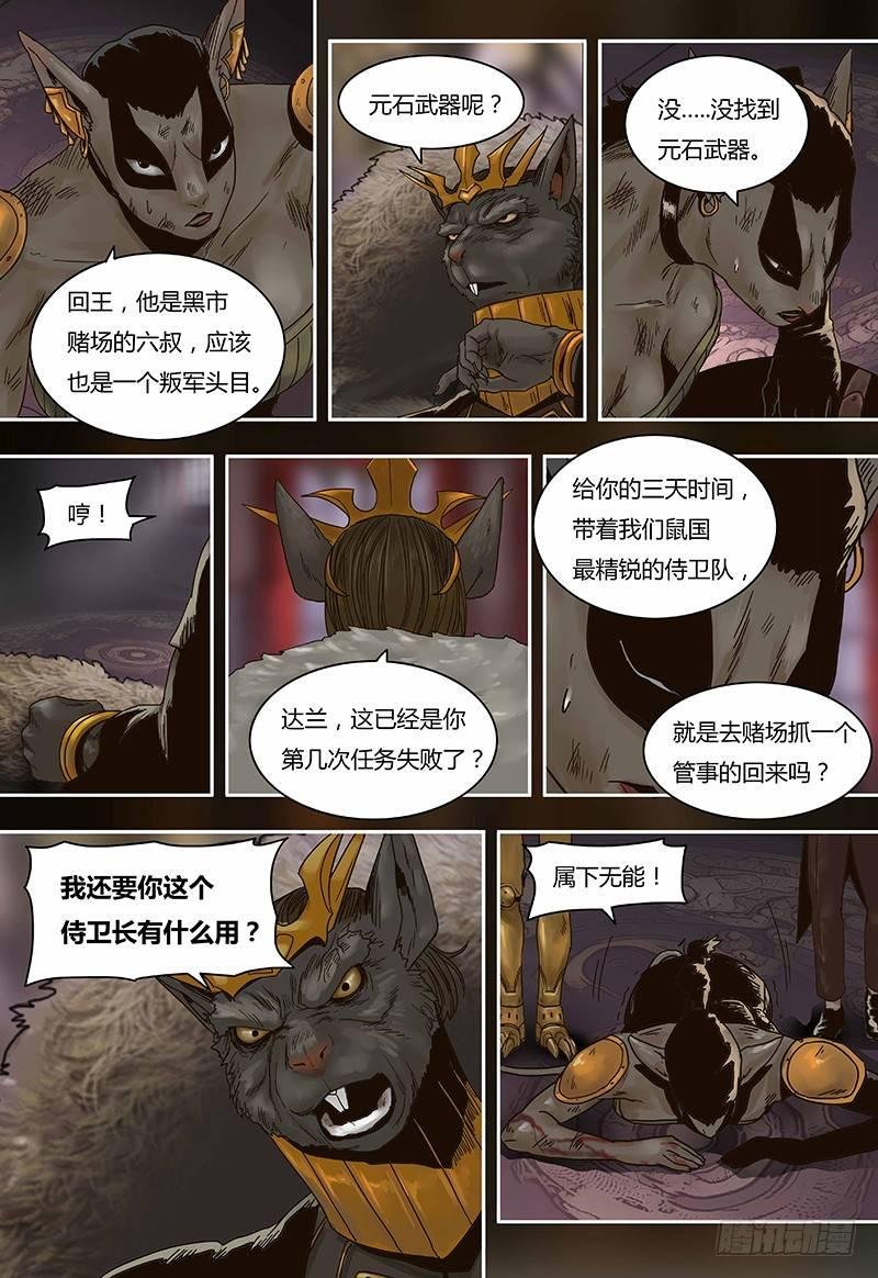 第62话 鼠国庆典