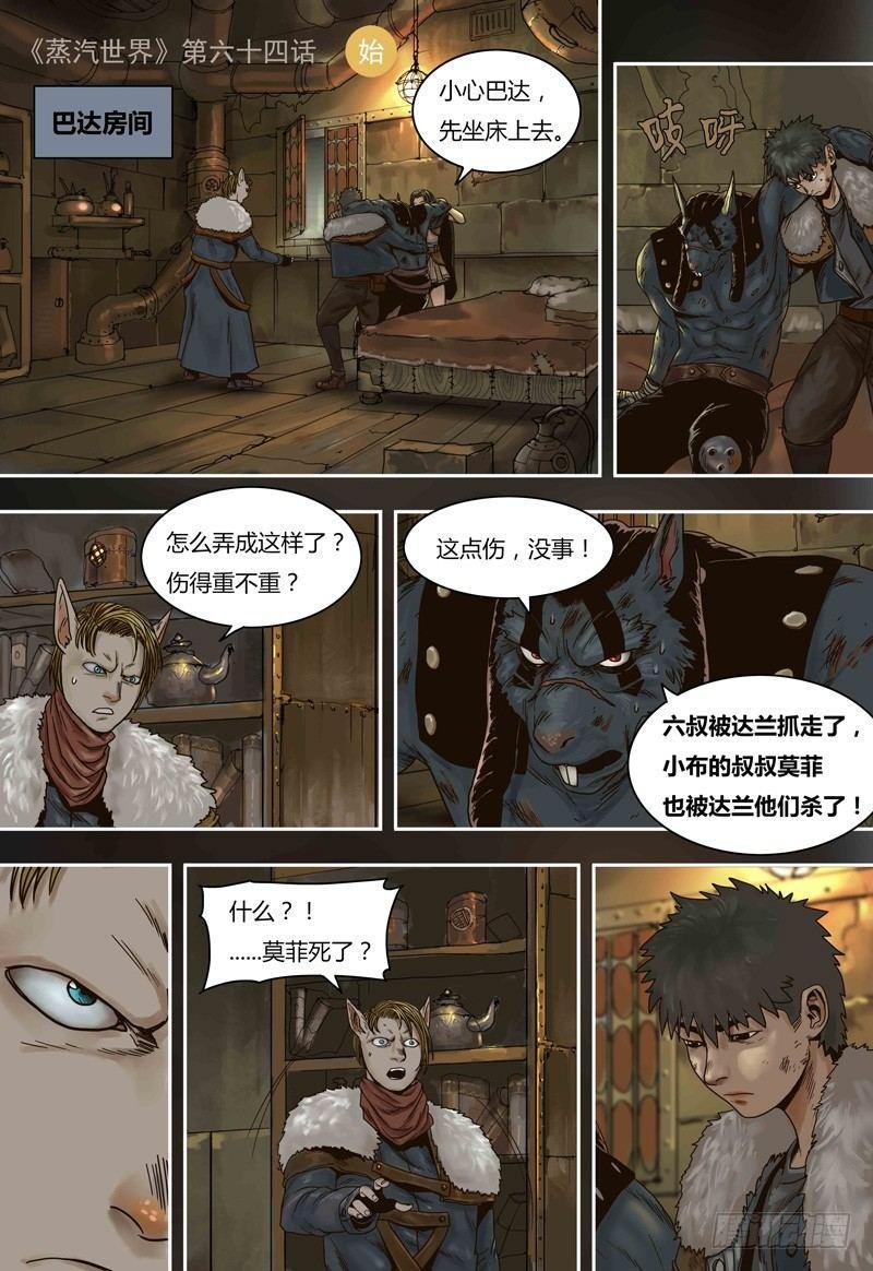 第64话 报仇
