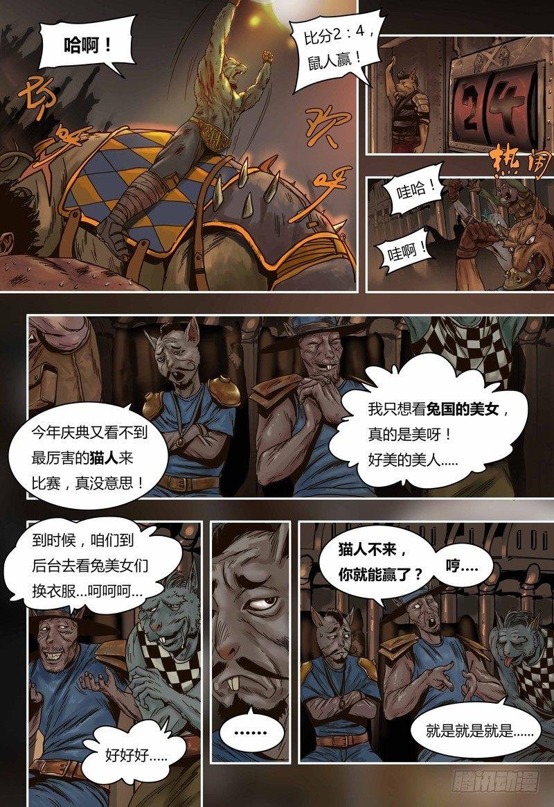 第65话 元古族