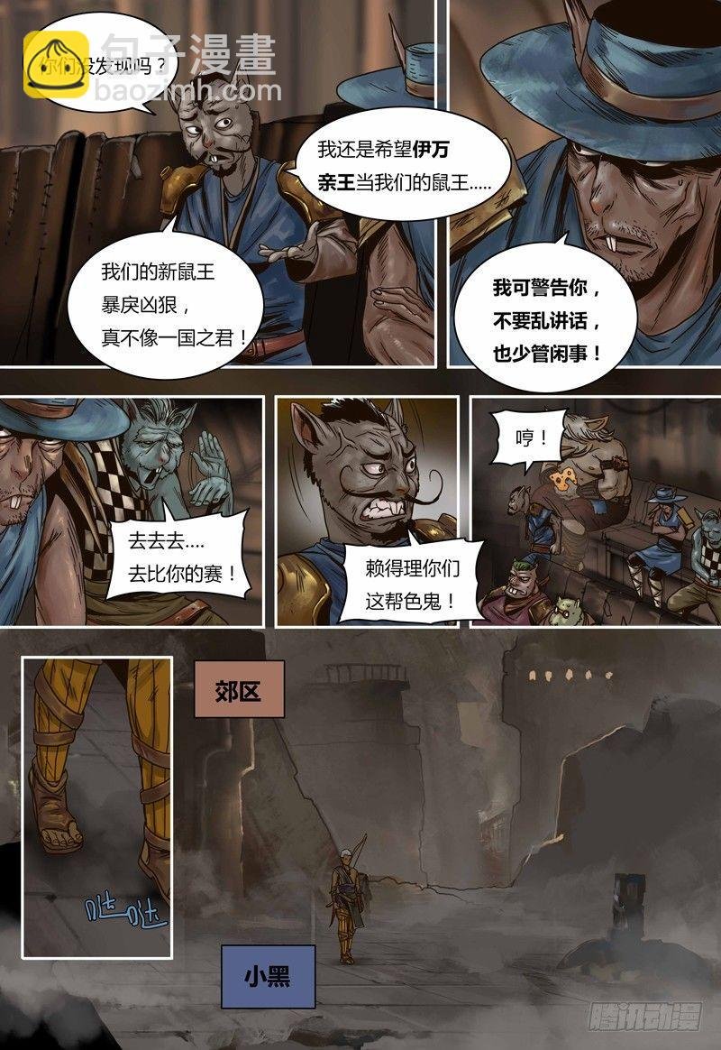 第65话 元古族