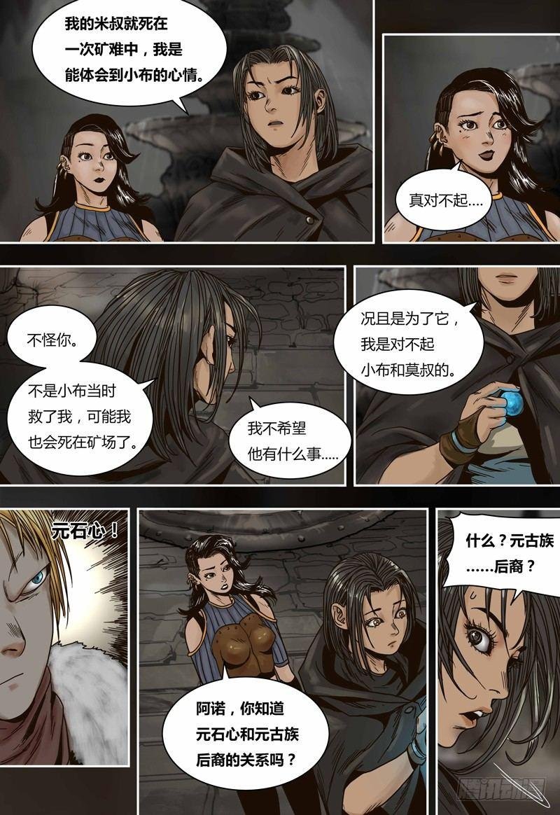 第65话 元古族