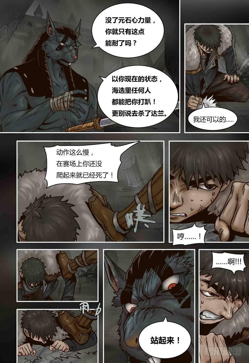 第66话 元石心的秘密