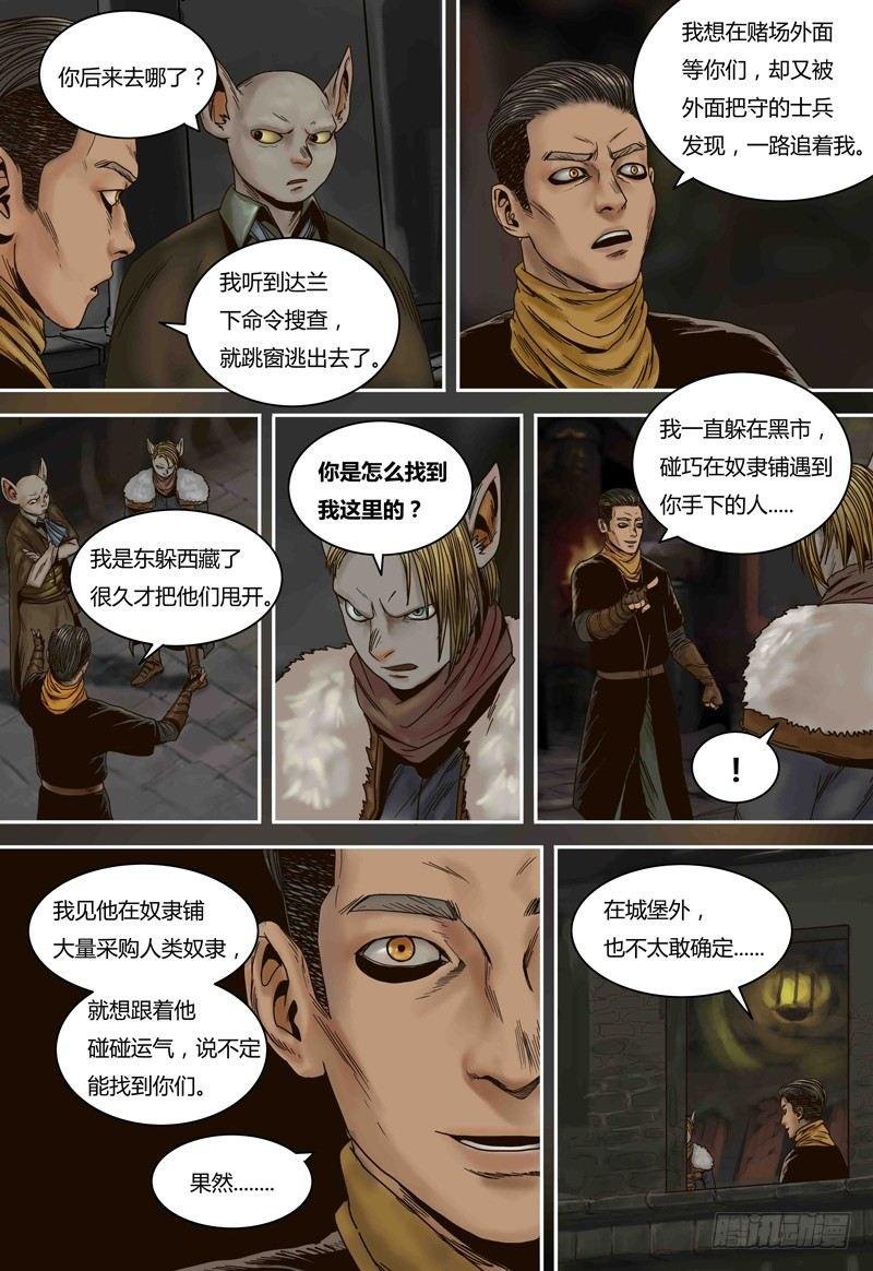 第70话 马文的目的