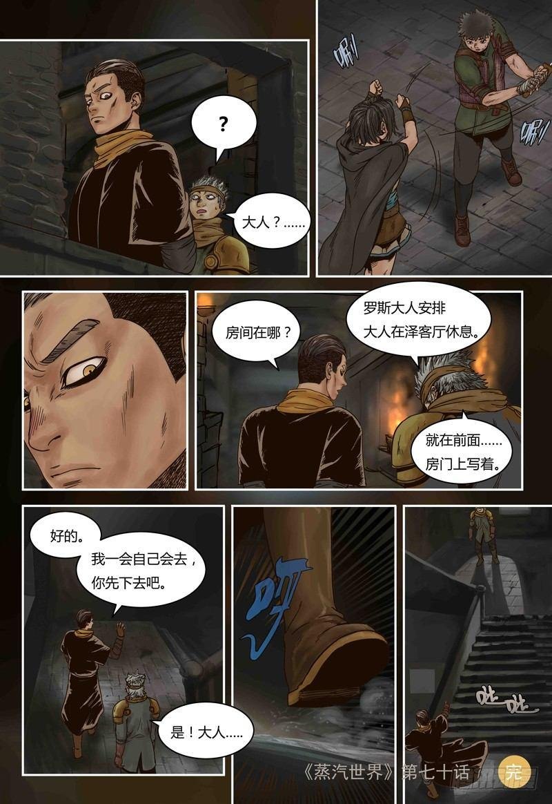 第70话 马文的目的