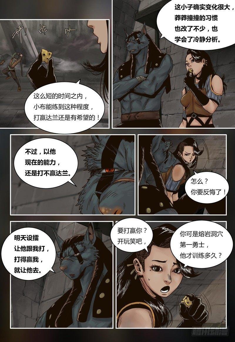 第73话 试炼