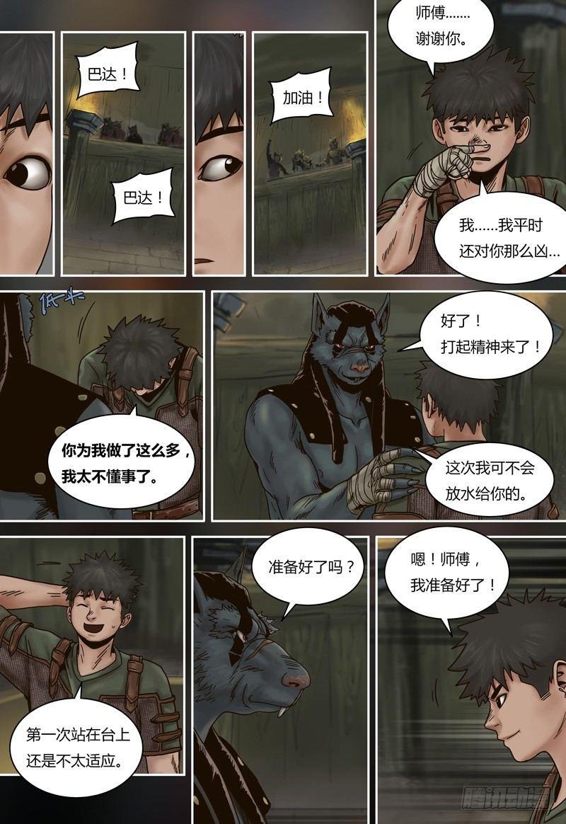 第73话 试炼