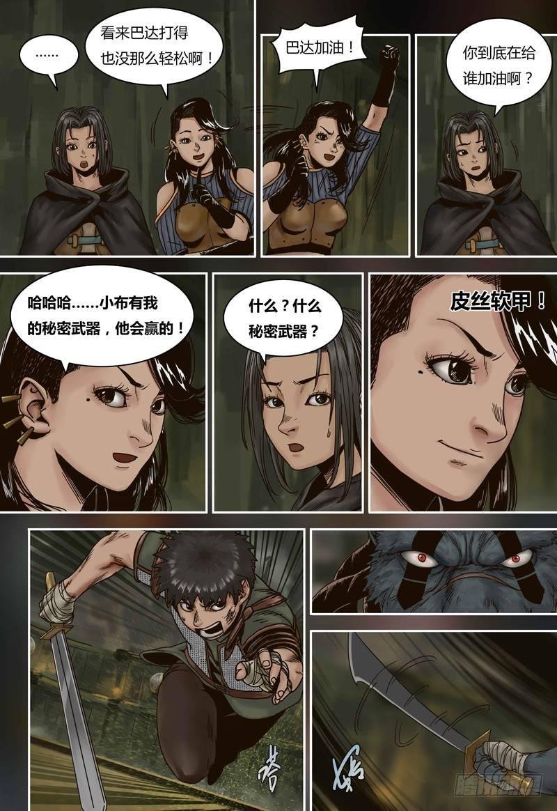第74话 和巴达的比赛