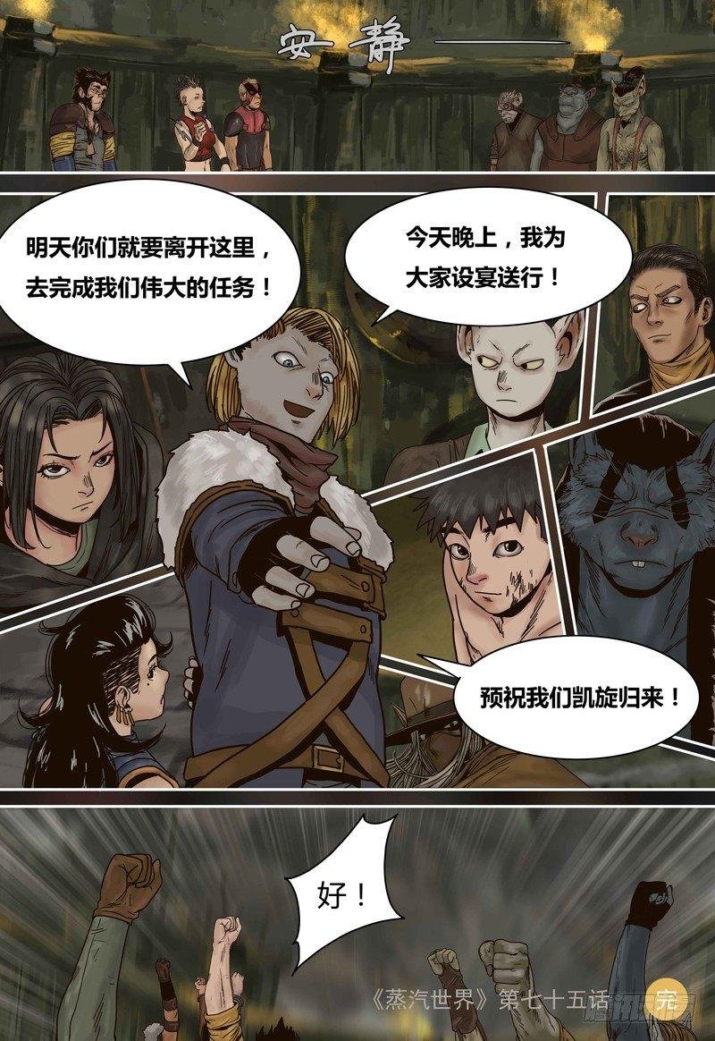 第75话 赤膊上阵