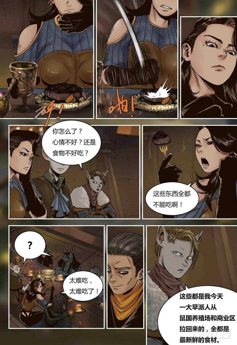 第77话 人类与鼠类