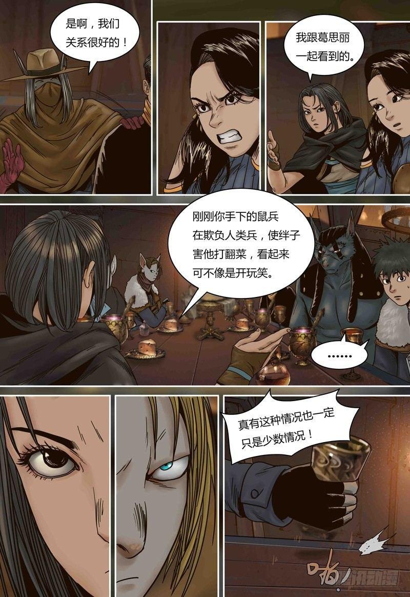第77话 人类与鼠类