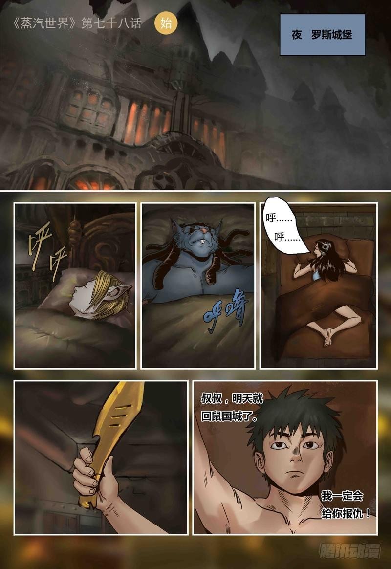 第78话 不速之客
