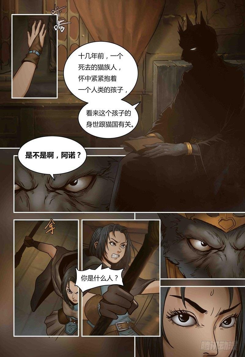 第78话 不速之客
