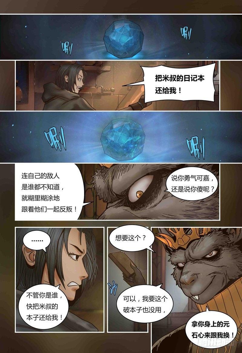 第78话 不速之客
