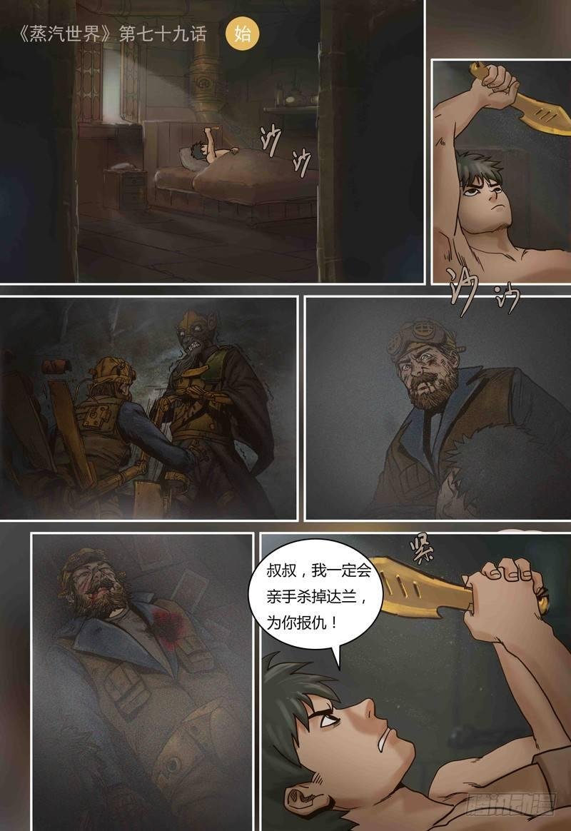 第79话 元石心争夺