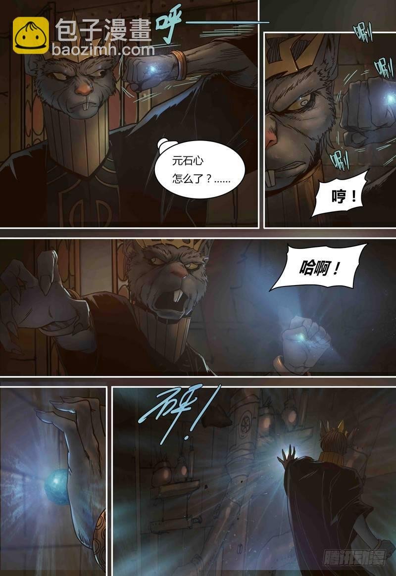 第79话 元石心争夺
