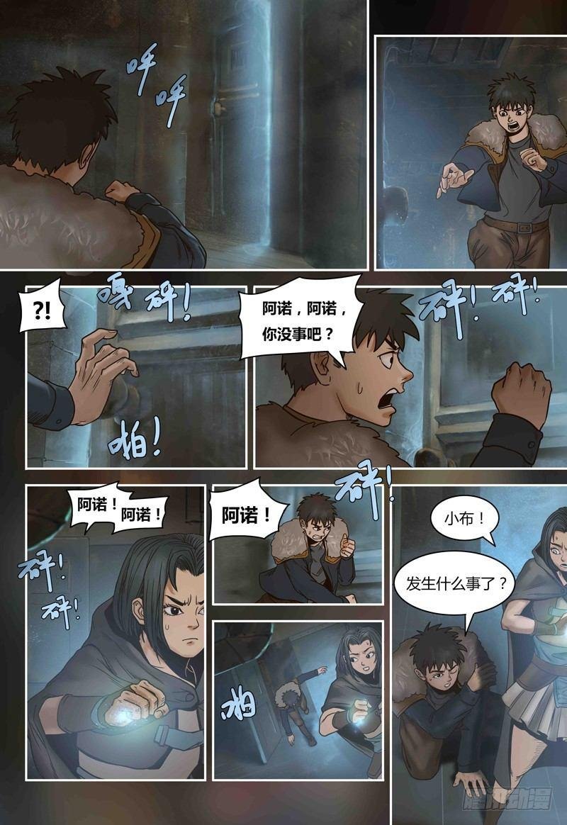 第79话 元石心争夺