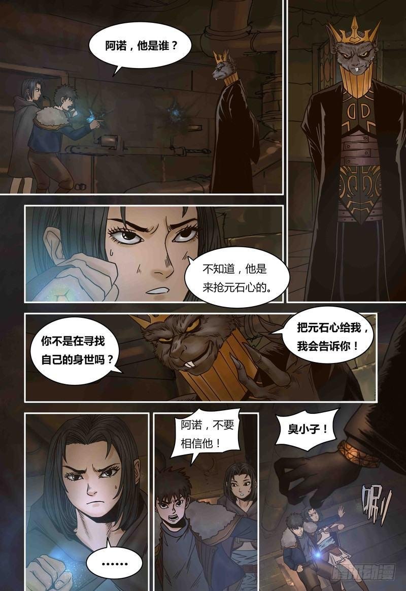 第79话 元石心争夺