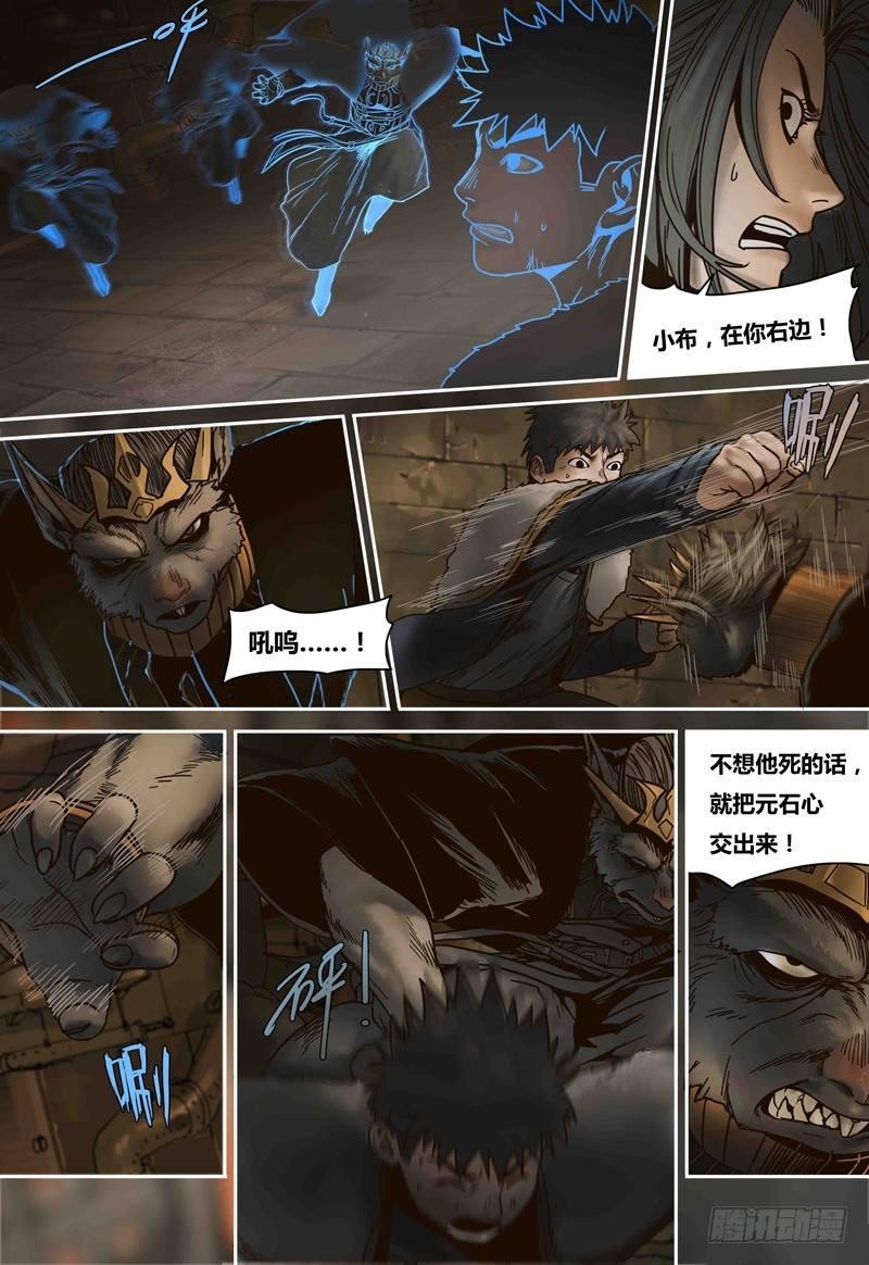 第79话 元石心争夺