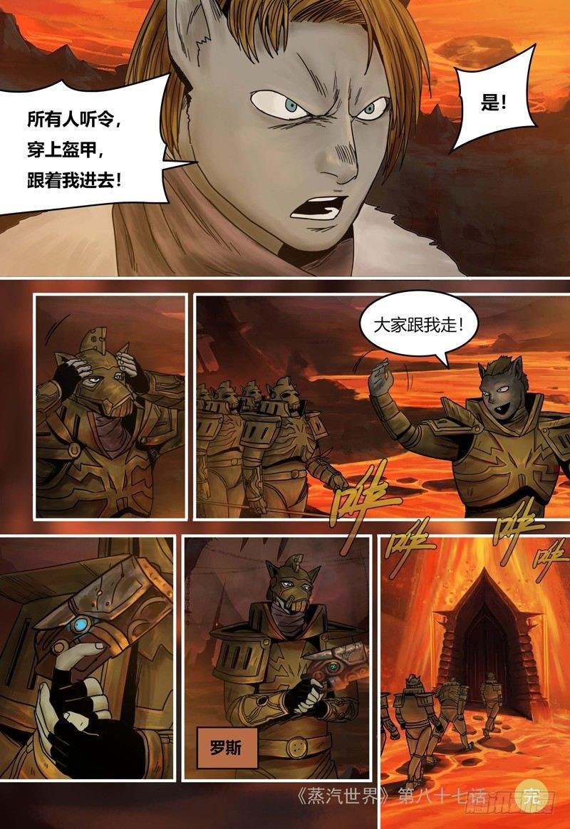 第87话 猎狱突袭