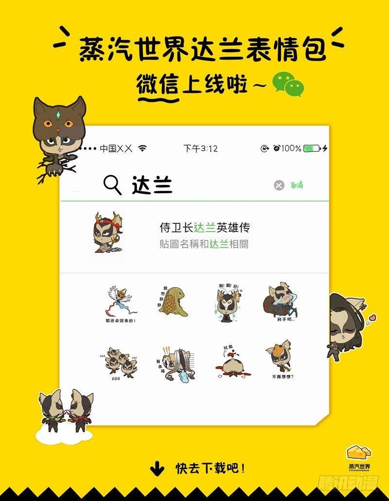 第87话 猎狱突袭