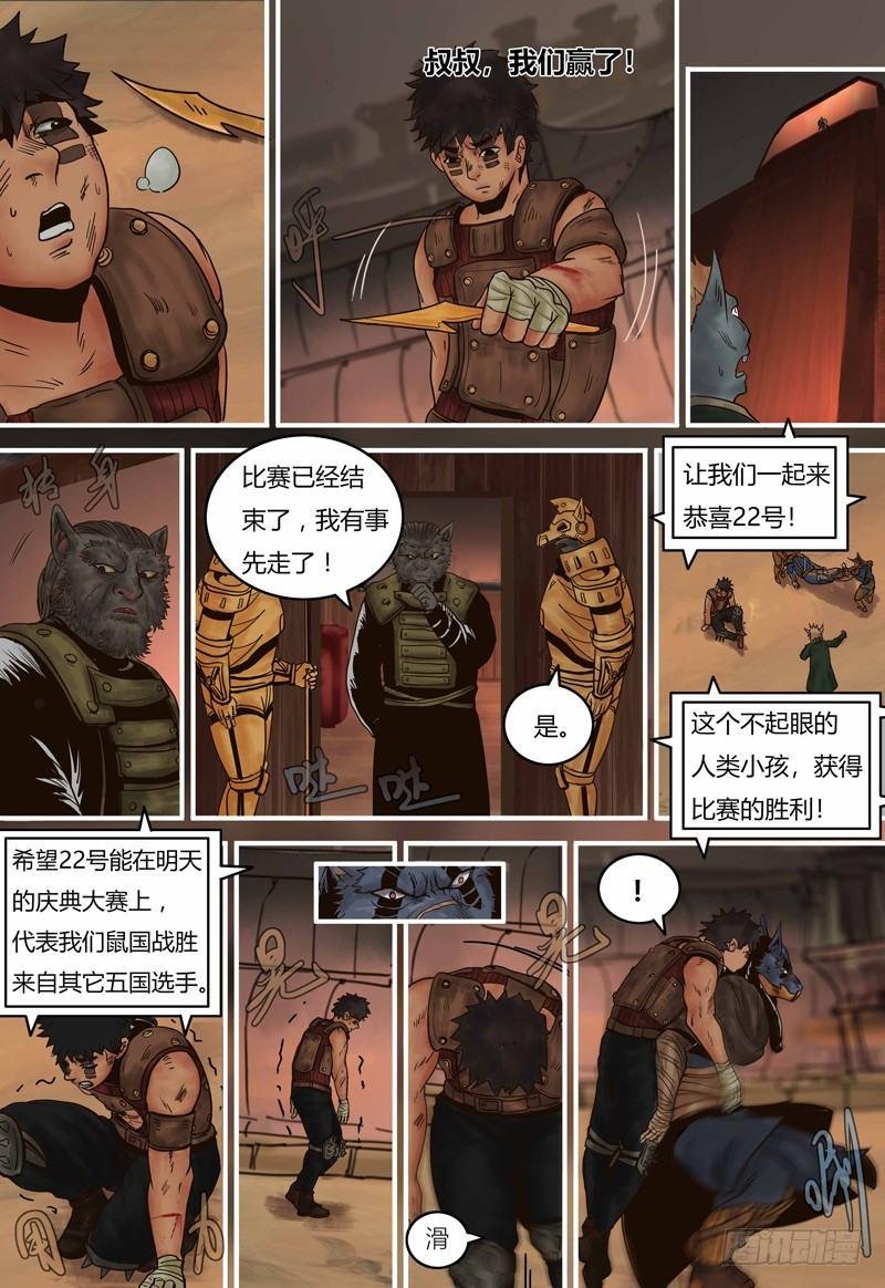 第97话 阿诺的家