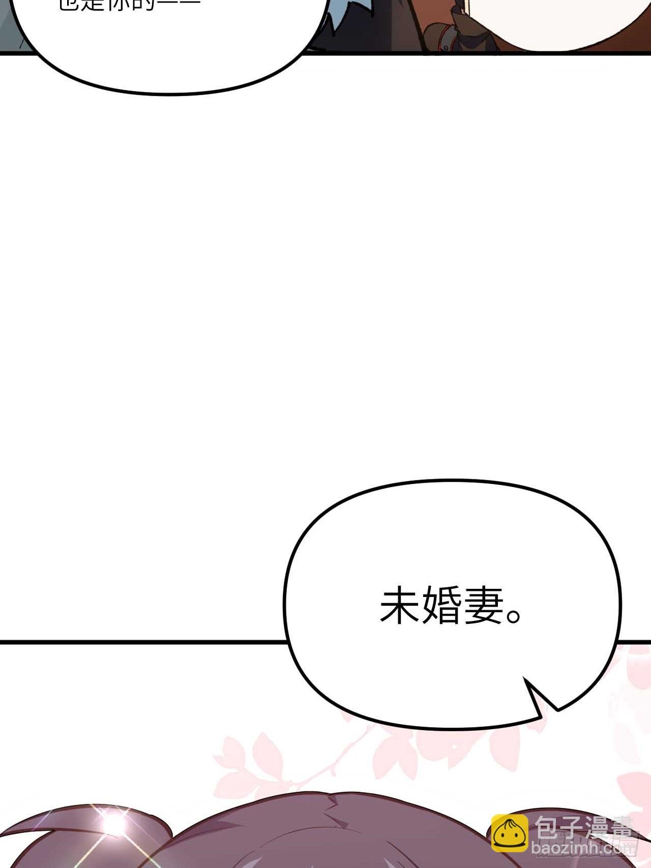 11.未婚妻？