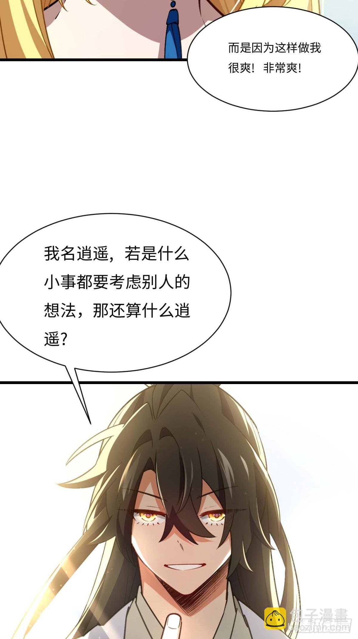 39.我为逍遥