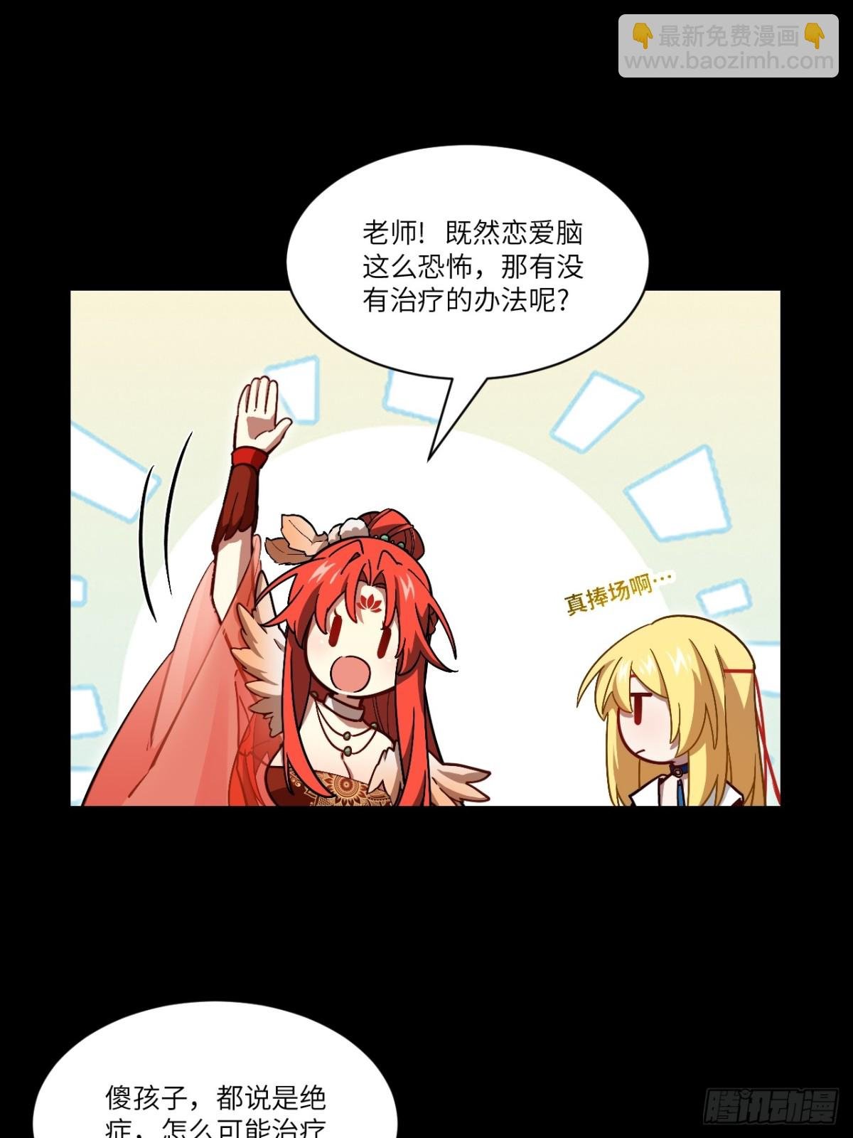 51.哈?恋爱脑?