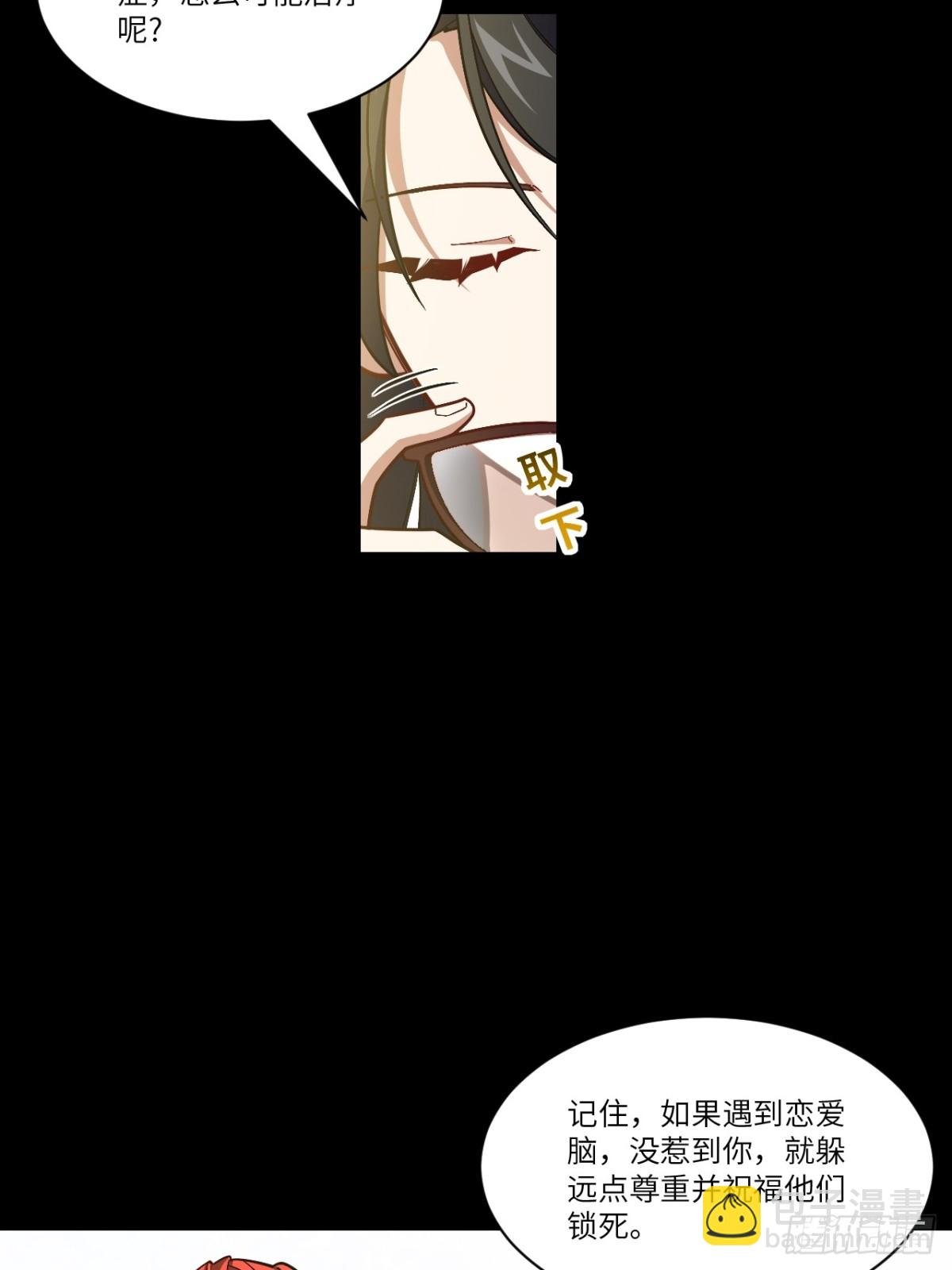 51.哈?恋爱脑?