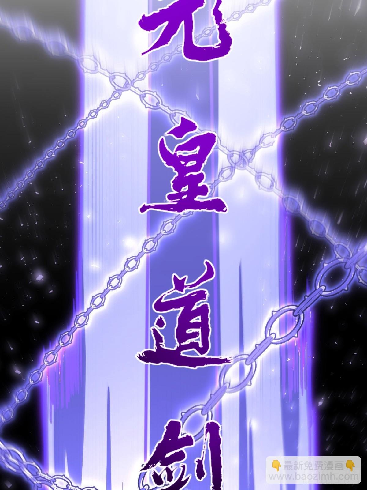 62.镇压至尊魔尸