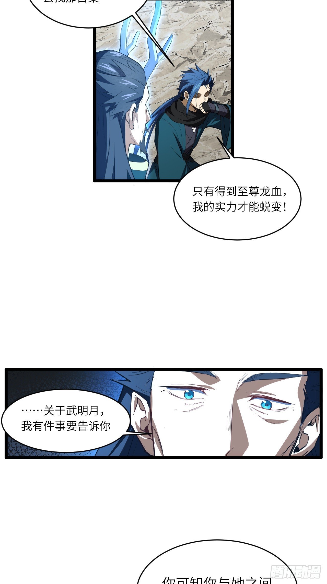79.启程,盘武神朝