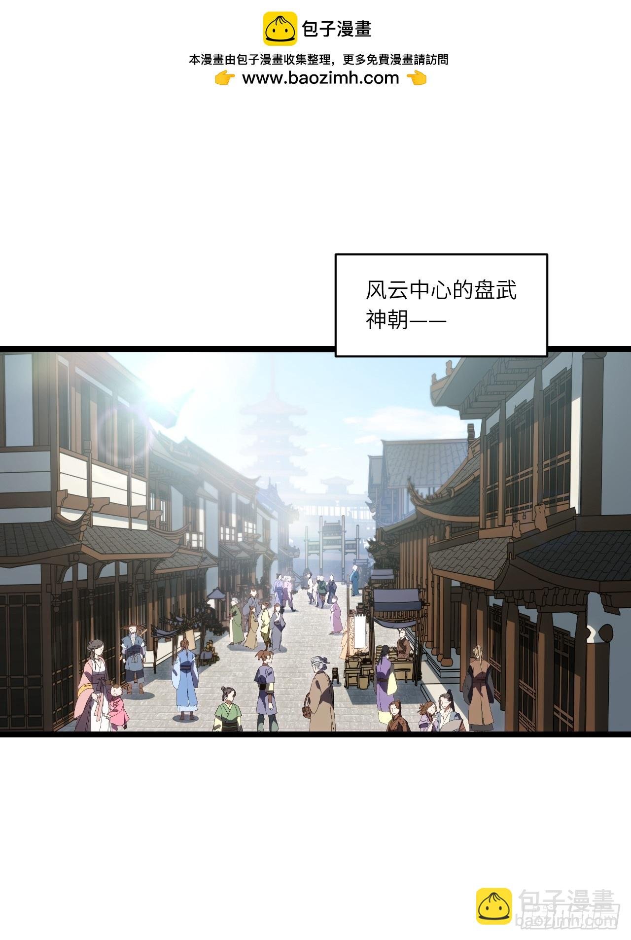 81.盘武遇“旧友”