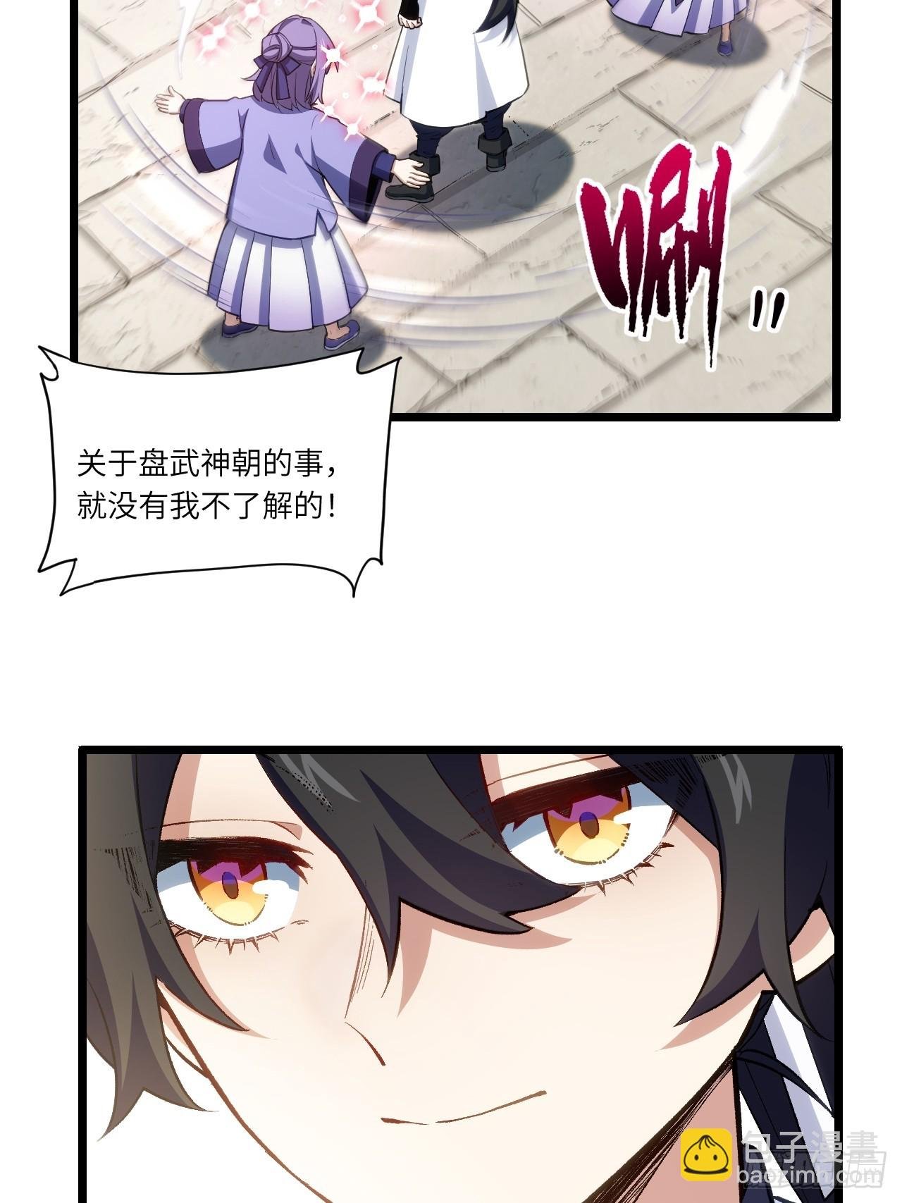 81.盘武遇“旧友”
