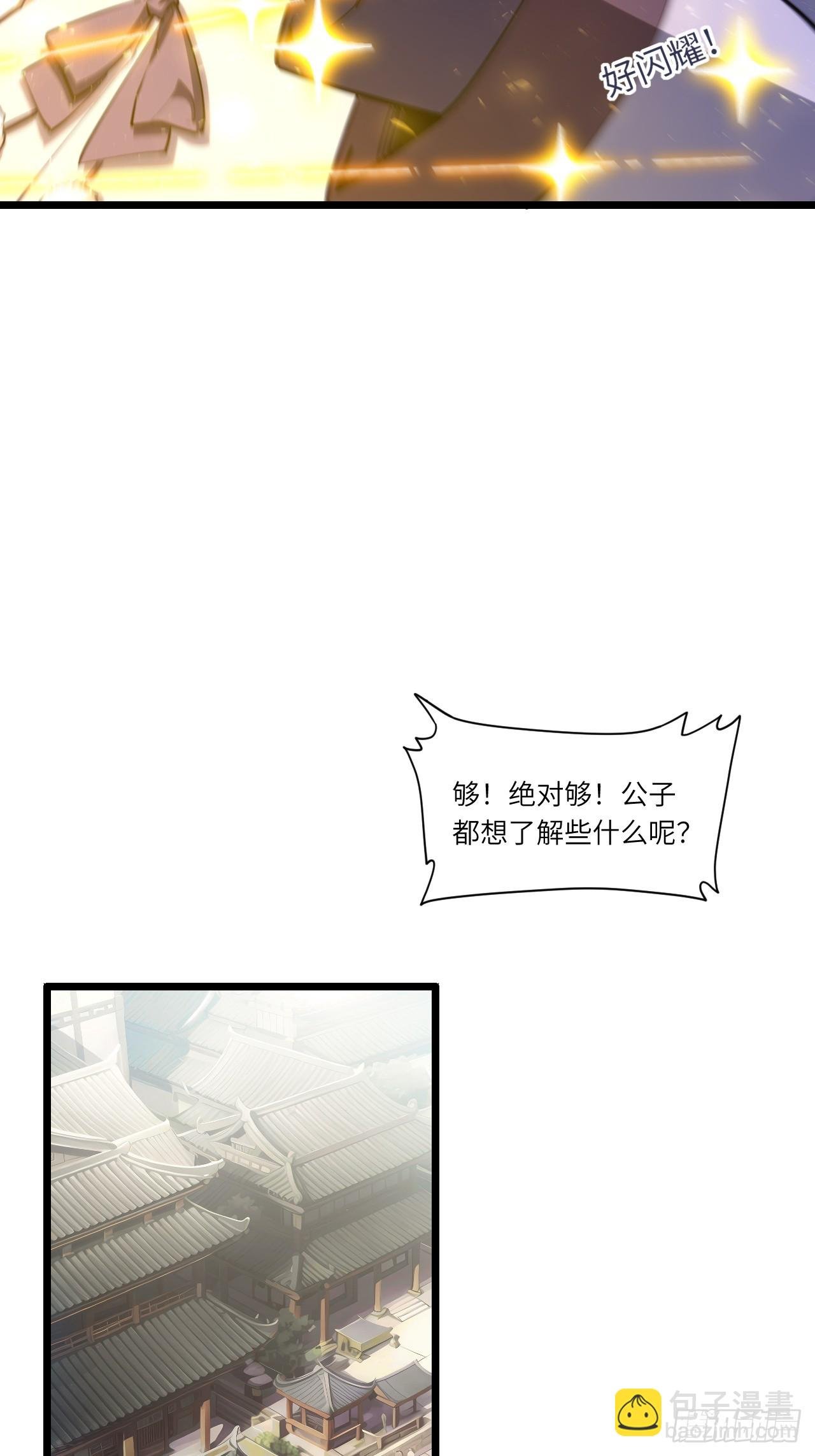 81.盘武遇“旧友”
