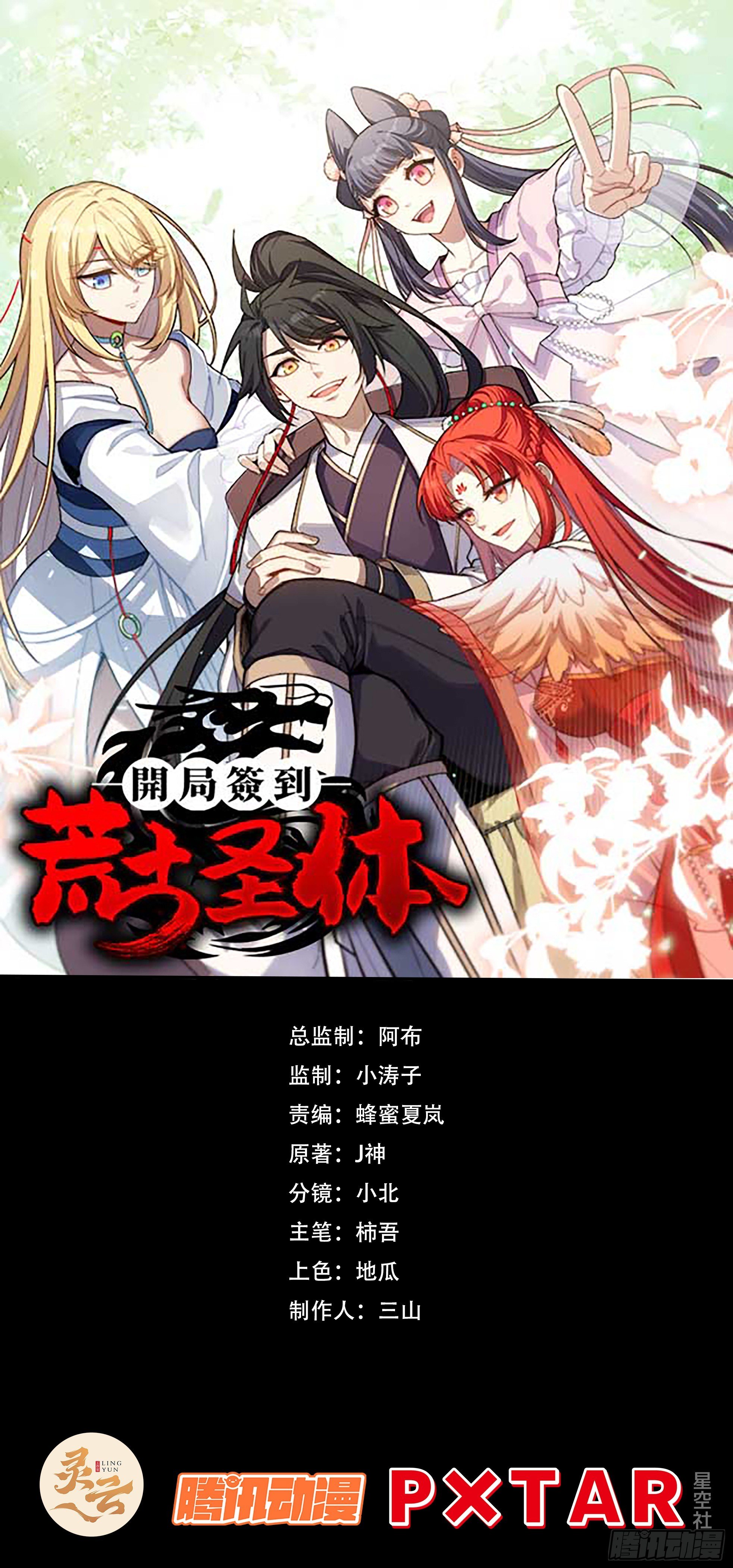 86.三百仙源到手