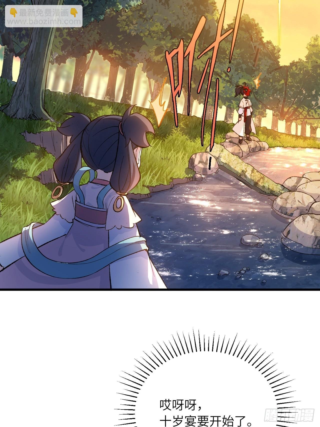 10.十岁宴