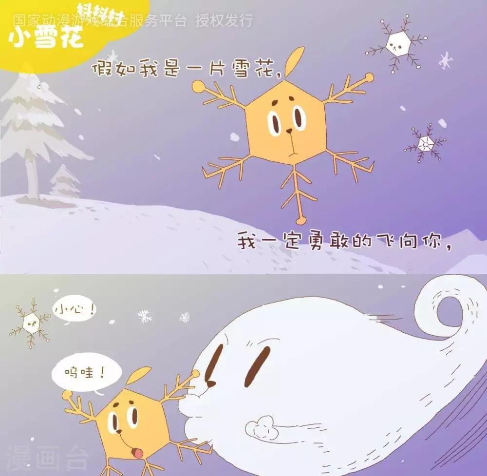 第一百一十八话 小雪花
