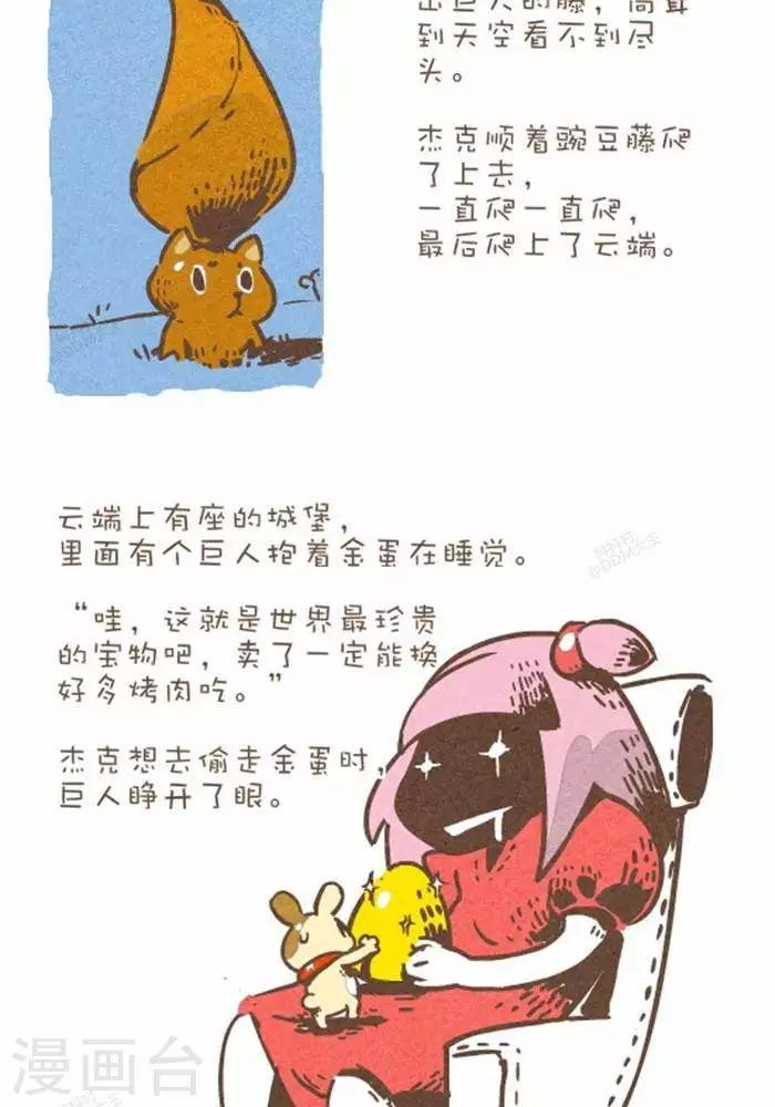 第143话 杰克和豌豆