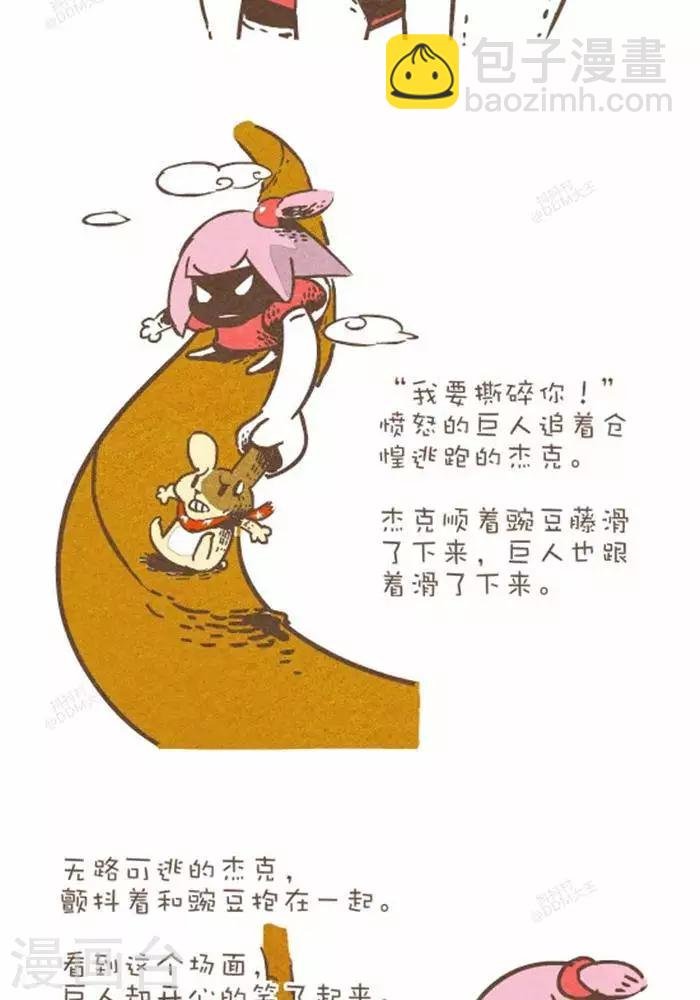 第143话 杰克和豌豆