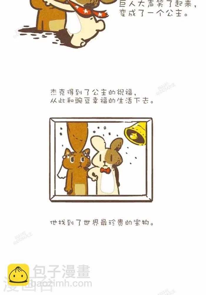 第143话 杰克和豌豆