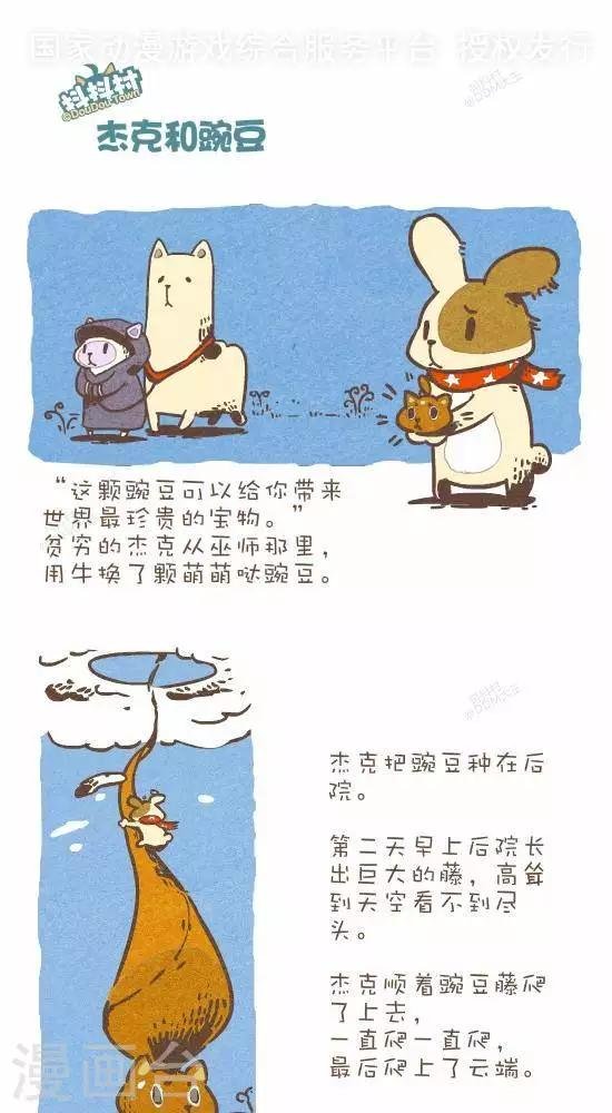 第五十六话 杰克和豌豆