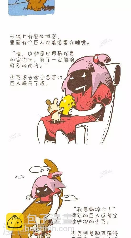 第五十六话 杰克和豌豆