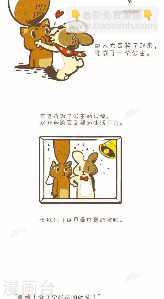 第五十六话 杰克和豌豆