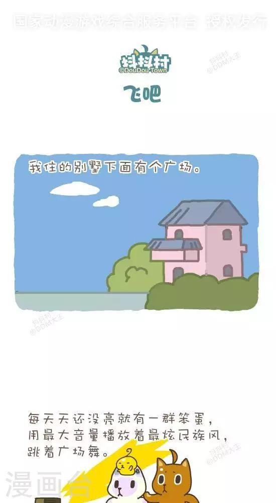 第五十八话 飞吧