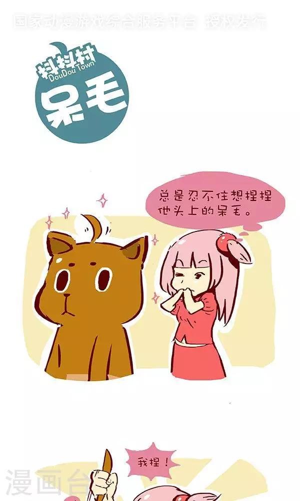 第八话 呆毛