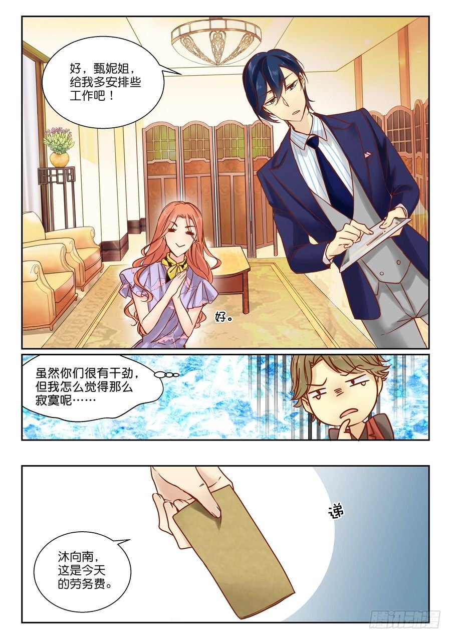 08 今夜提前更！惊不惊喜！