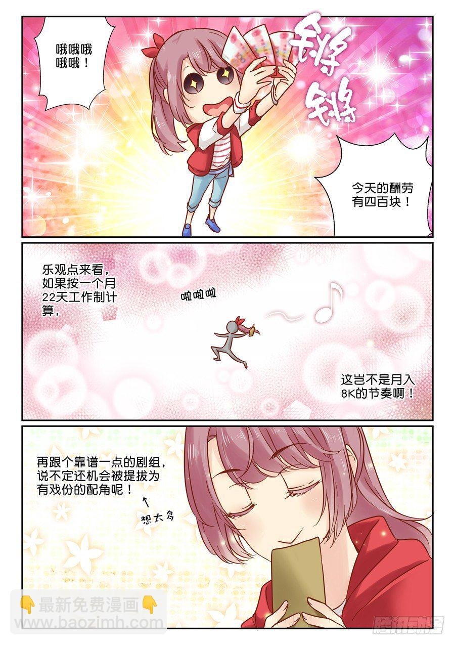 08 今夜提前更！惊不惊喜！