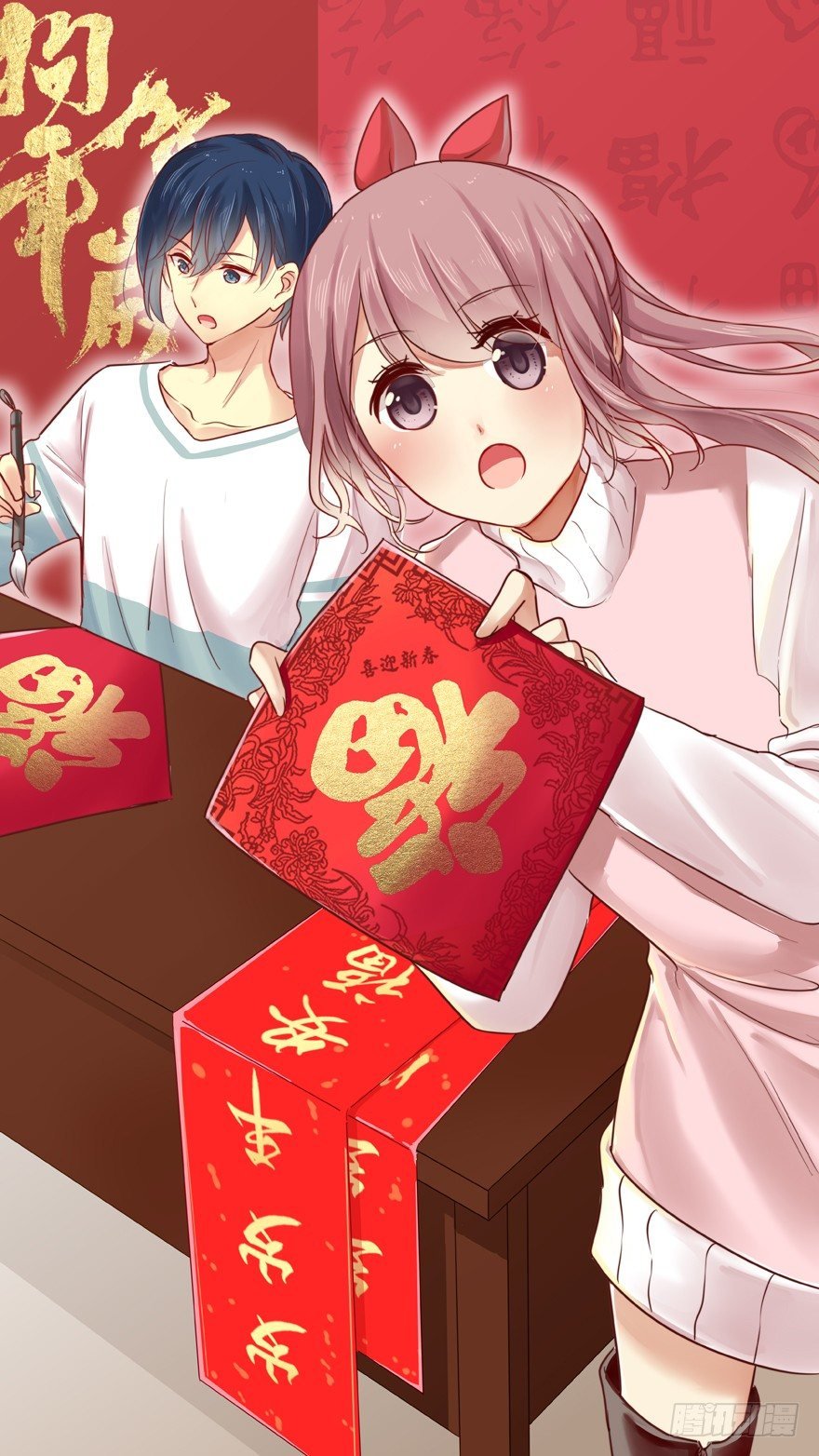 春节特别番外：当然和你一起