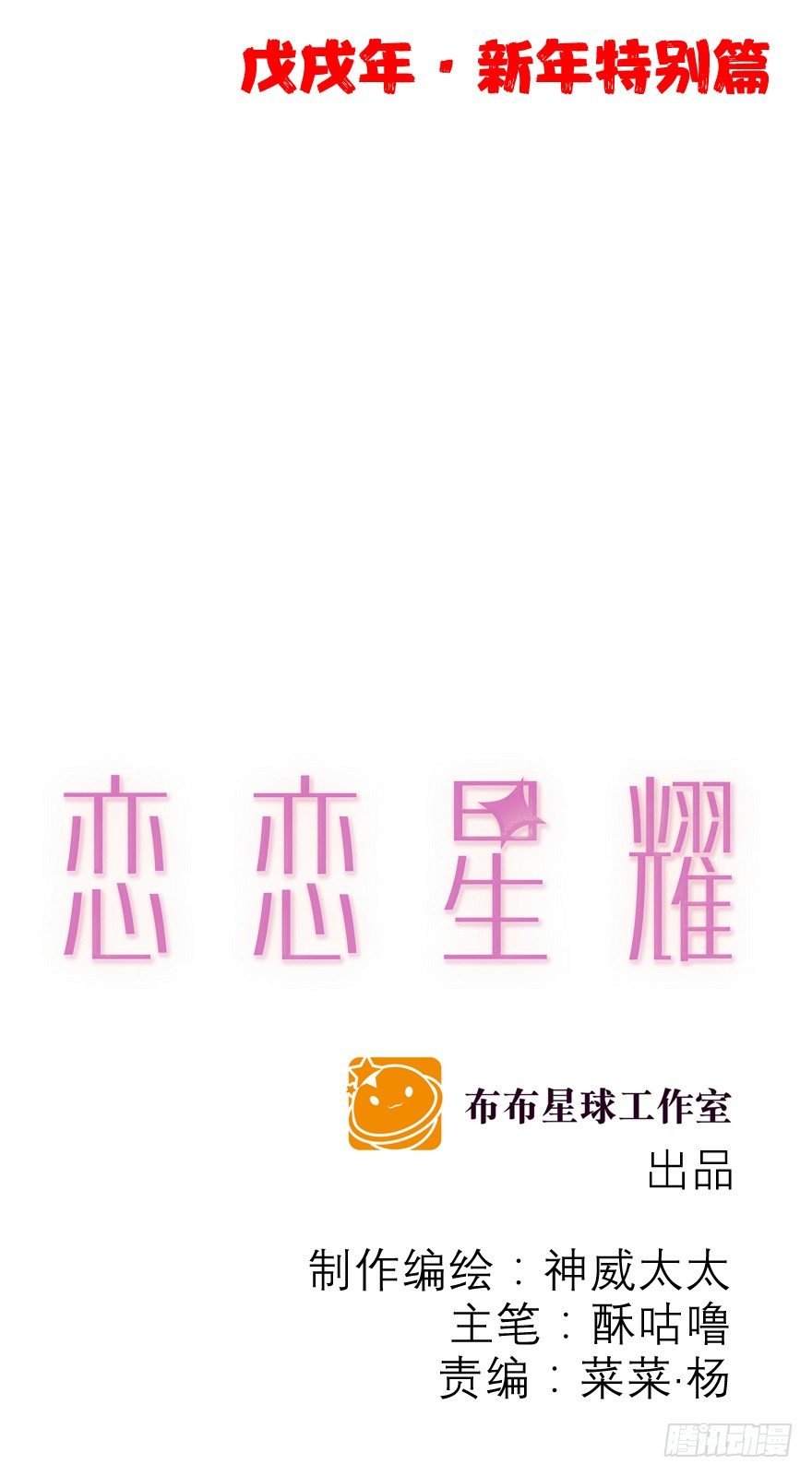 春节特别番外：当然和你一起